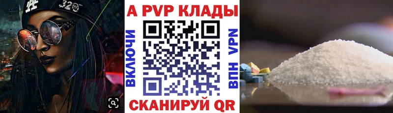 A PVP кристаллы  купить закладку  Боровск 